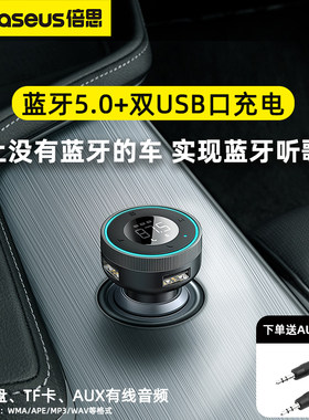 倍思蓝牙FM发射器无损音质USB