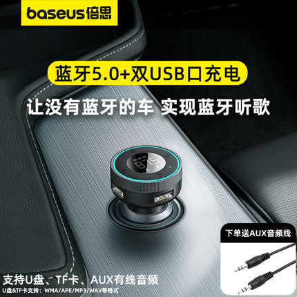 倍思车载蓝牙接收器无损音质MP3播放器转换汽车充电器带双usb充电