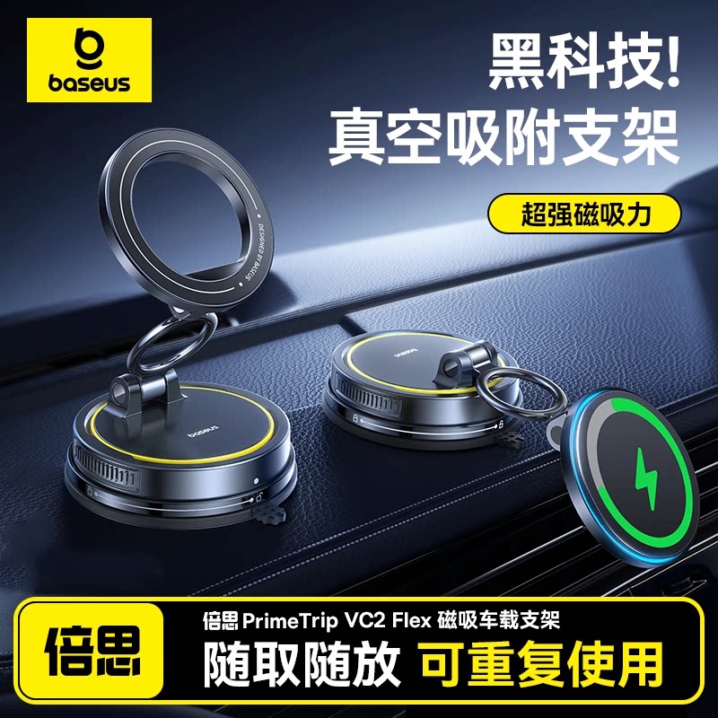 倍思车载手机支架旋转吸盘真空吸附磁吸车用支撑汽车导航专用吸盘