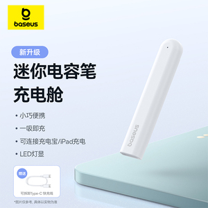 倍思适用于iPad pencil M2 电容笔充电仓吸电容笔无线充笔平板air