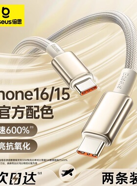 倍思钨金100W数据线双头TypeC线CC公对公PD快充电2米锌合金编织线适用苹果15华为荣耀小米三星笔记本MacBook