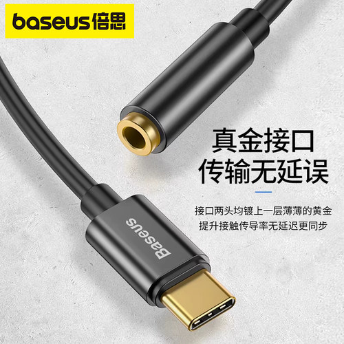 倍思L54Type-C3.5mm音频转接线