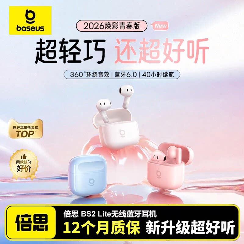 倍思BS2 Lite蓝牙耳机适用苹果小米华为2026无线半入耳长续航超小