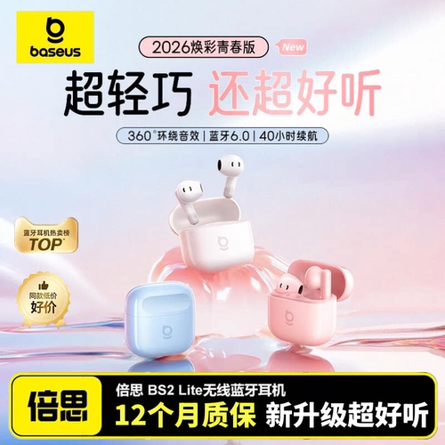 倍思BS2 Lite蓝牙耳机适用苹果小米华为2026无线半入耳长续航超小