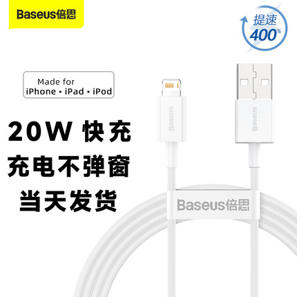 倍思快充数据线快充手机充电线充电器线平板适用于苹果iPhone14/13Pro max/12/Xs2米8plusiPhoneXR手机快充线