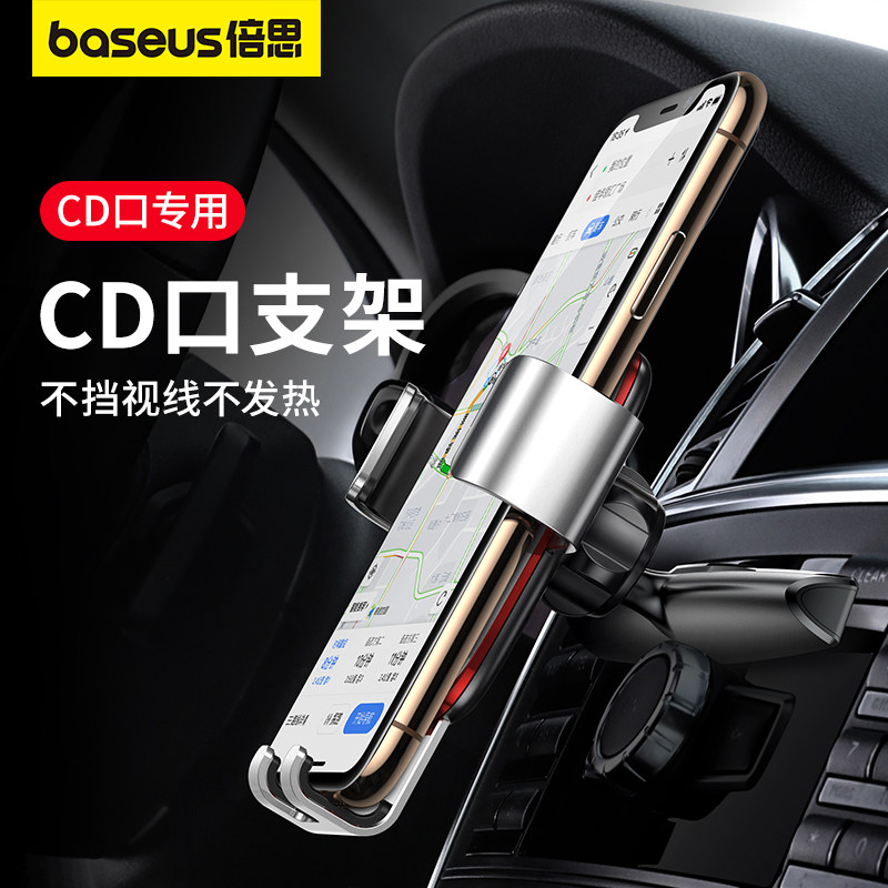 倍思车载手机支架多功能仪表台车载cd口汽车通用型手机导航支架用,汽车用品/电子/清洗/改装,车载手机支架/手机座,淘宝优惠券,粉丝福利购,淘宝优惠卷