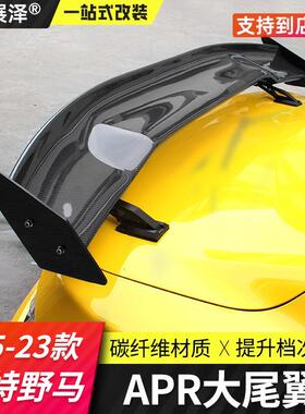适用15-23款福特野马APR尾翼Mustang专用碳纤维大尾翼打孔定风翼