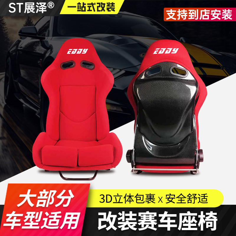 适用于mustang野马EDDY赛车座椅改装内饰轻量化运动赛道一体模拟