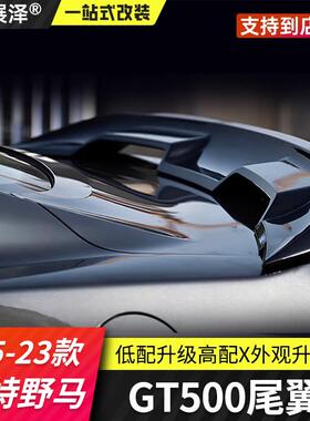 适用福特野马专用GT500尾翼Mustang改装MP大尾翼GT碳纤维定风翼