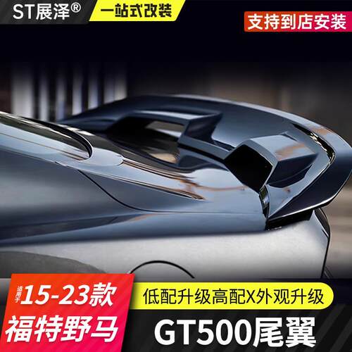 野马GT500尾翼MP大尾翼碳纤维
