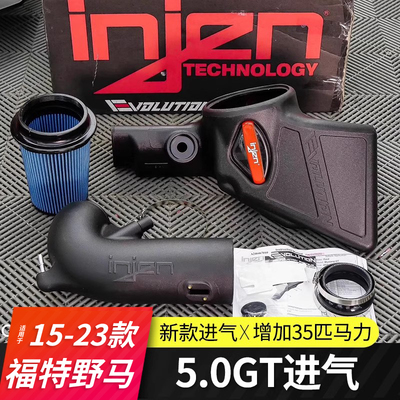 适用六代15-23款福特野马2.3T进气Mustang封闭式高流量进气injen