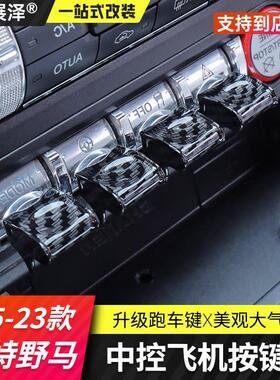 适用于福特野马飞机按键Mustang改装内饰中控按钮一键启动装饰盖