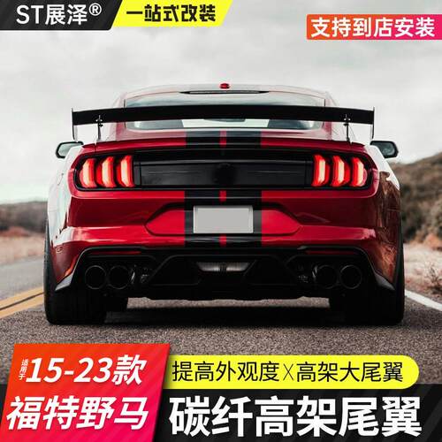 野马GT500大尾翼高架碳纤尾翼