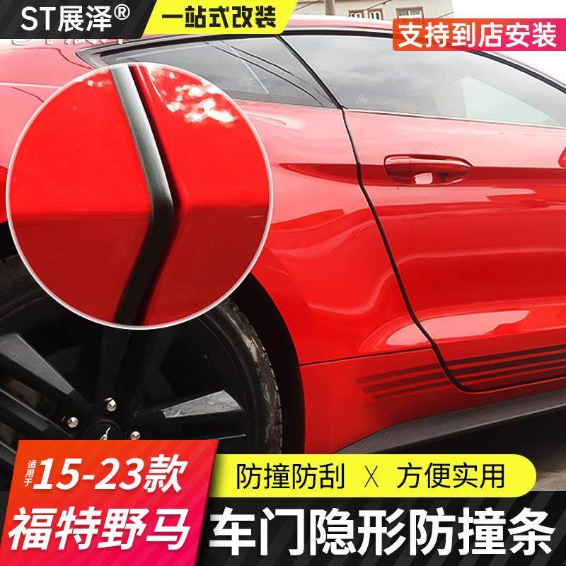 福特车门15-23野马撞条mustang