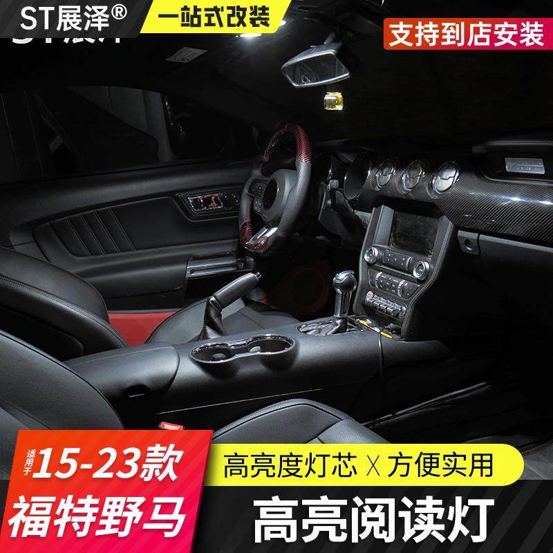 适用于福特野马阅读灯Mustang专用改装LED化妆灯内饰氛围灯车顶灯
