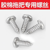 不锈钢棉头螺丝自攻挤水胶棉拖把滚轮拖把头大头粗丝圆头螺丝配件