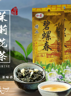 口前牌茶叶茉莉花茶碧螺春横县浓香型特级 小龙珠2024茉莉花茶叶