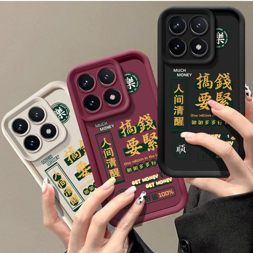 搞钱要紧适用红米note15pro+手机壳redmi14小米redminote13十12Turbo新款11/10/9保护套外壳12T男11T女Tpro/C