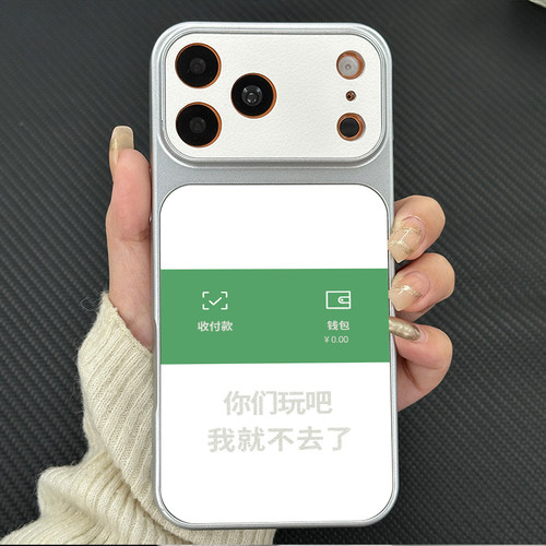 余额适用苹果17promax手机壳iPhone16/15/14/13/12贴皮大视窗