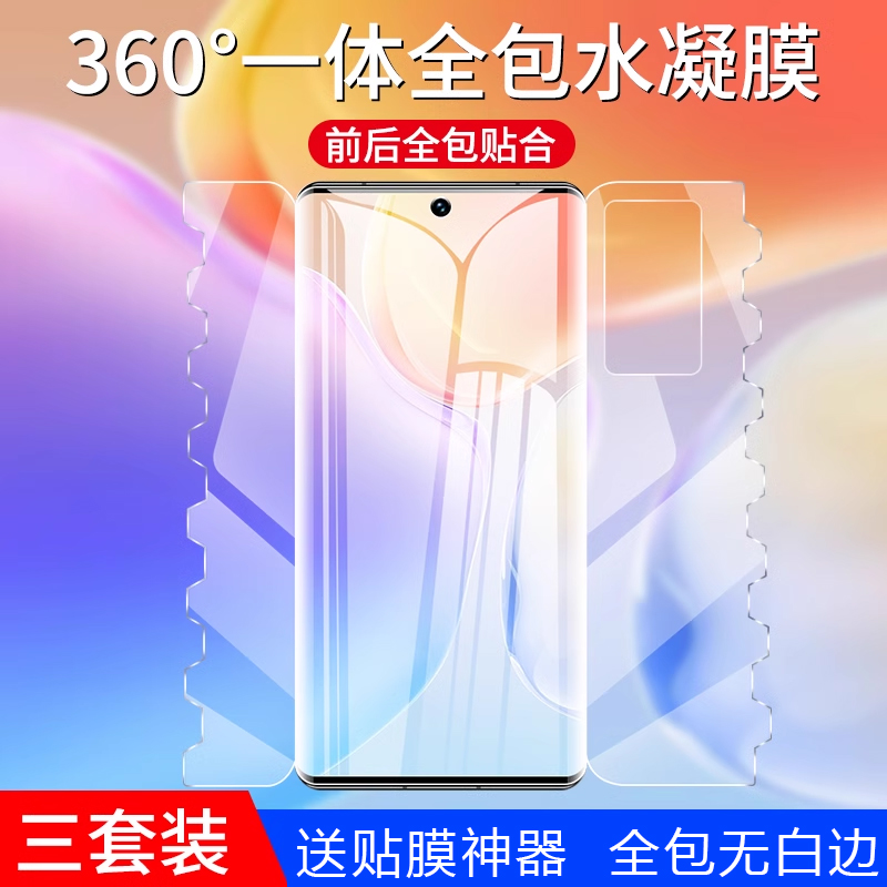 vivox70pro手机膜全包一体膜x70水凝膜全屏覆盖x70pro钢化膜前 3C数码配件 手机贴膜 原图主图