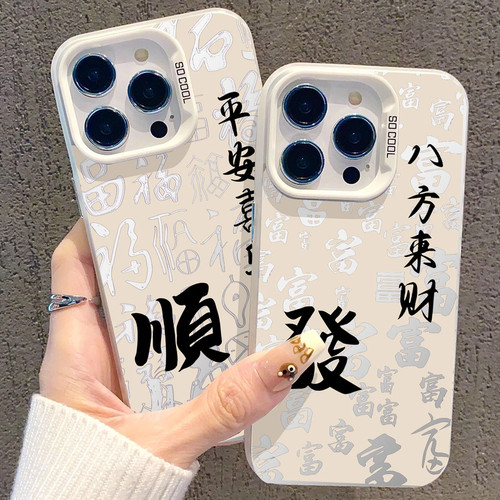 八方来财适用苹果16promax彩银iPhone15pro手机壳14/13/12/11磨砂