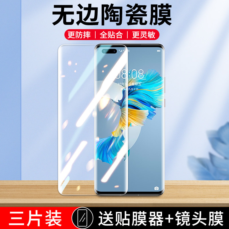 适用于华为mate40pro无边陶瓷膜mate40pro 手机膜防摔耐刮mate40全