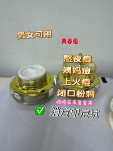 XLS全能仙女面霜去痘去痘印去粉刺闭口修复痘坑青春痘红肿痘男女