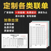 联单定做收款收据单据二联三联订制销售销货清单订货发送货单印刷出库入库两联单点菜单维修单开单本票据复写