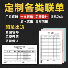 联单定做收款收据单据二联三联订制销售销货清单订货发送货单印刷出库入库两联单点菜单维修单开单本票据复写