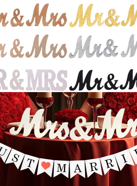 JUST MARRIED刚结婚拉旗MR MRS婚礼派对木质摆件情人节周年纪念品