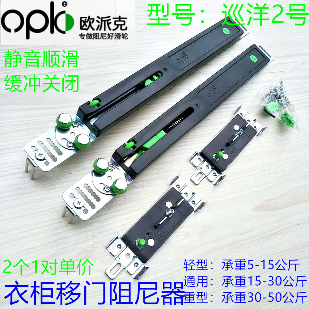 衣柜移门缓冲器欧派克阻尼器 opk巡洋2号推拉门衣橱防撞器1对价