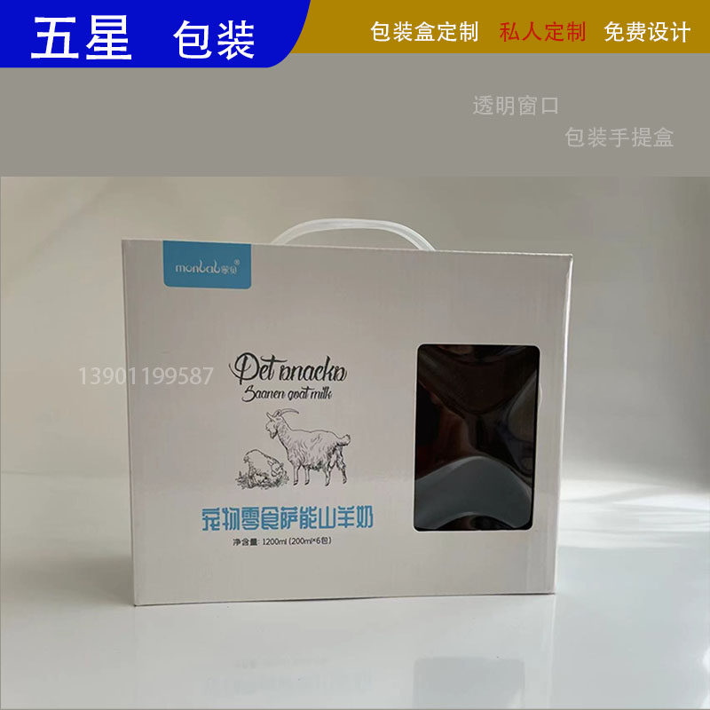 纸盒定制食品盒牛奶包装盒制作手提纸箱印刷免费设计图文礼品盒子