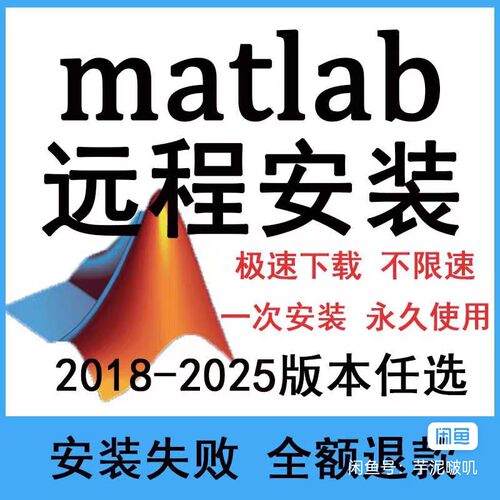 MATLAB远程安装激活2014-2025版本