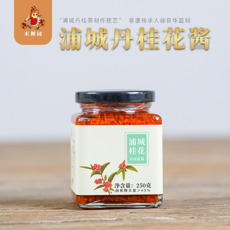 福建丹桂250g精选浦城桂花酿鲜花制作丹桂花酱桂花茶甜品燕窝搭档