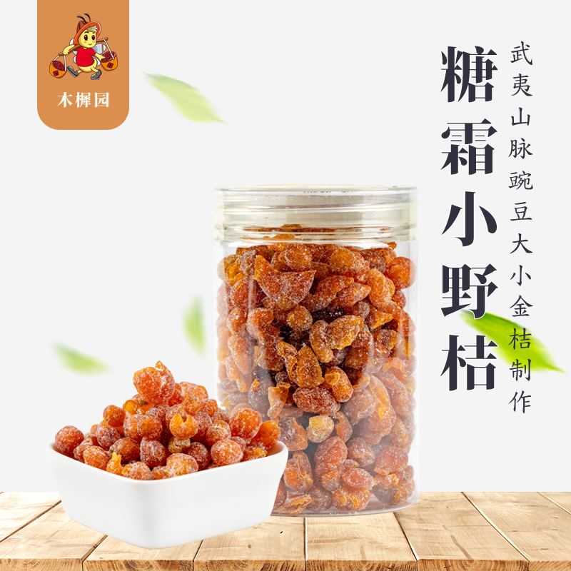 木樨园福建浦城糖霜零嘴小野金桔
