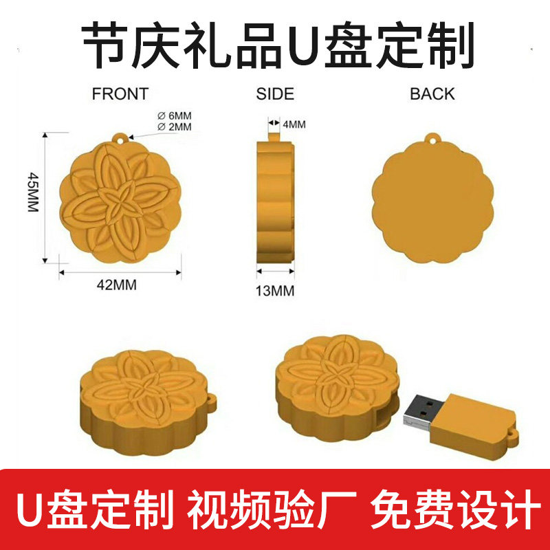 月饼u盘PVC开模钥匙扣3D中秋礼品企业团购送员工客户实用专业定制