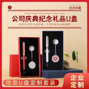 正品厂家直销周年庆校徽u盘大容量64g可定制刻字logo图案念礼品