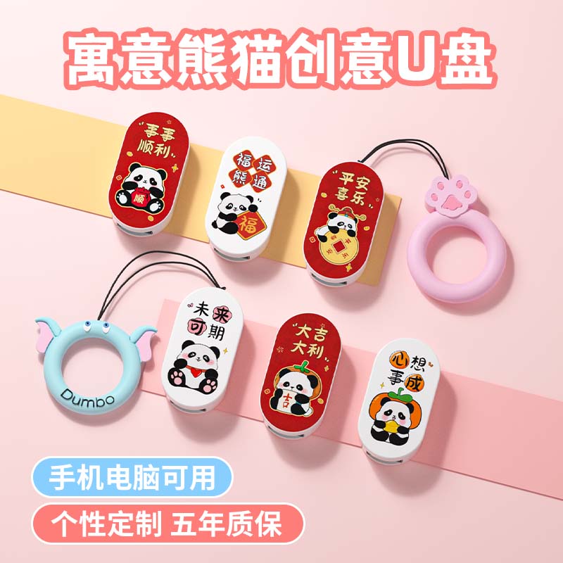 可爱熊猫新年寓意u盘定制logo