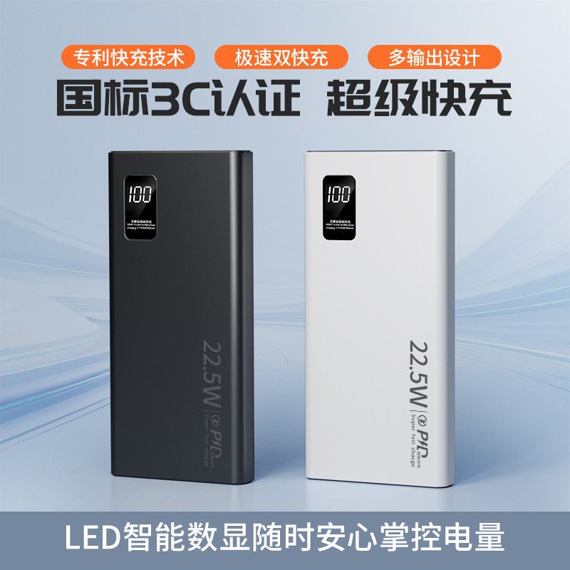 2026新款AI控温芯片超级快充充电宝20000毫安超薄大容量小巧便携移动电源【新国标3C认证】