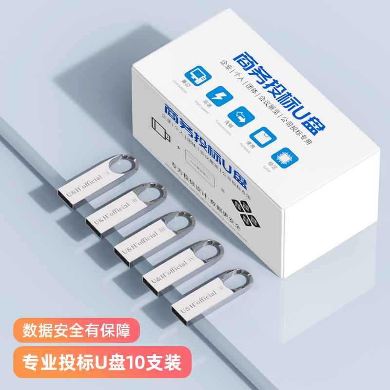 招投标u盘免费定制大容量
