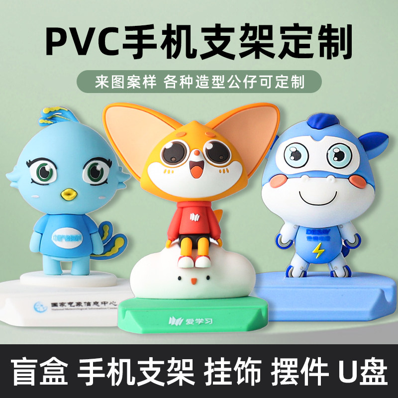 手机支架公司礼品吉祥物开模定制