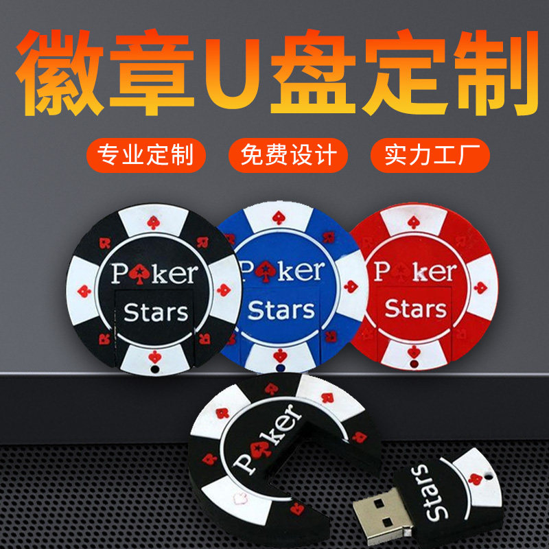 徽章u盘开模定制企业学校纪念品
