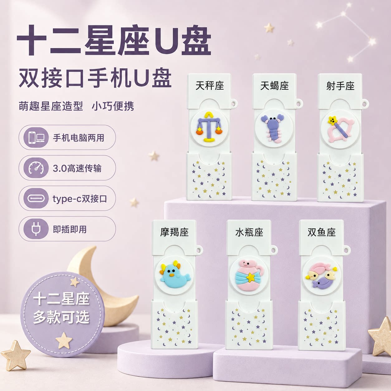 十二星座u盘3.0高速传输大容量typec双接口手机电脑两用定制logo