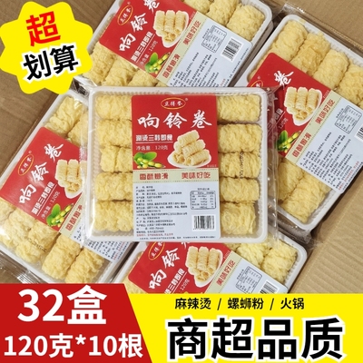 响铃卷商用批发油炸腐竹豆皮海底捞同款火锅食材干货散装整箱32盒