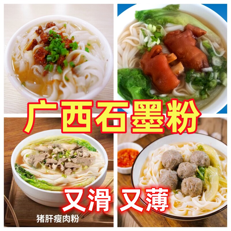 广西石磨河粉无添加干河粉正宗切粉湿粉快熟速食南宁老友粉整箱