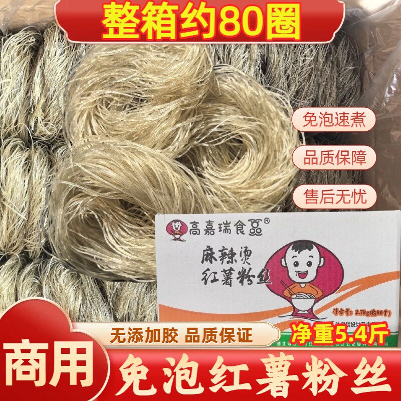 商用免泡红薯粉丝圈火锅粉丝麻辣烫专用山芋粉条花甲土豆细粉速煮