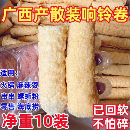 响铃卷商用火锅食材虾滑肥牛麻辣烫螺蛳粉三秒响铃卷广西产10斤重