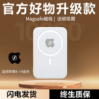 磁吸15W无线充电宝Magsafe适用苹果14iPhone13专用快充12promax官方旗舰店正品超薄小巧便携1万毫安移动电源