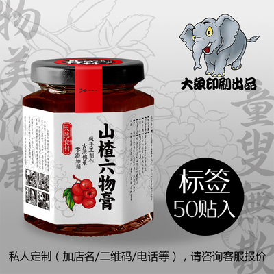 山楂六物膏标签不干胶定制