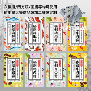 牛肉酱贴纸香菇海鲜XO猪肉鸡肉定做辣椒酱不干胶瓶贴盖贴定制标签